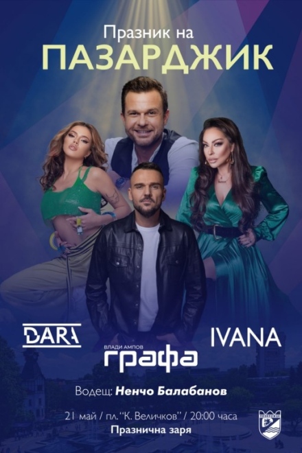 Дара, Графа и Ивана пеят на Празника на Пазарджик, водещ е Ненчо Балабанов